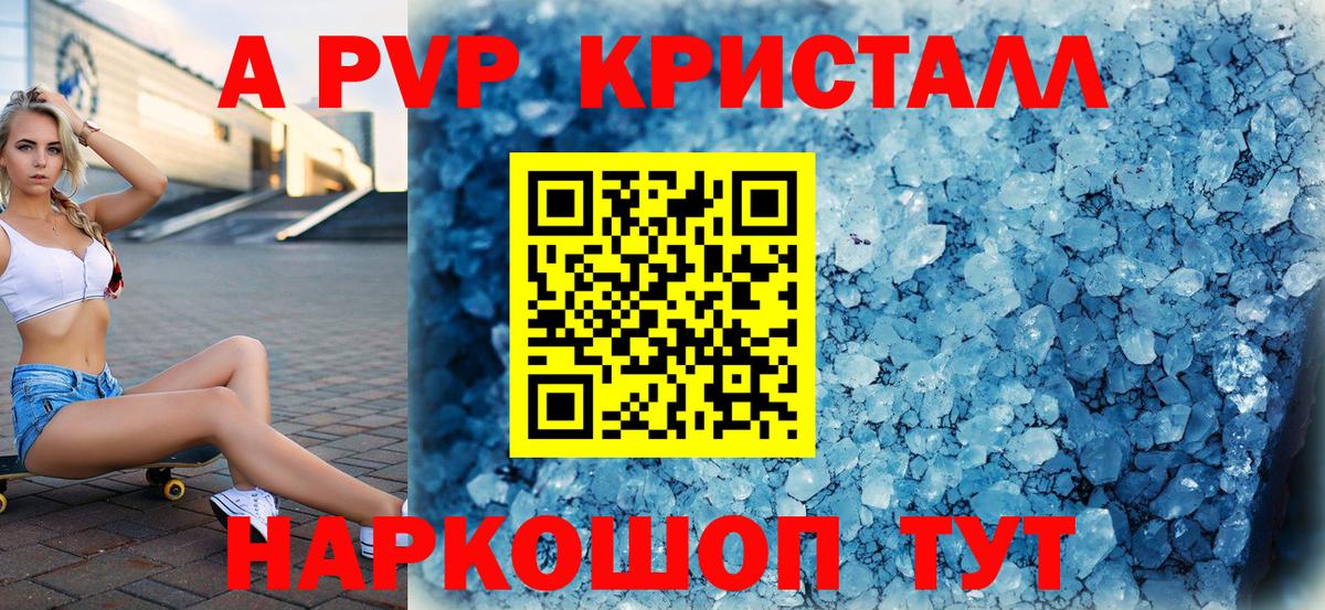 A-PVP Соль Киреевск
