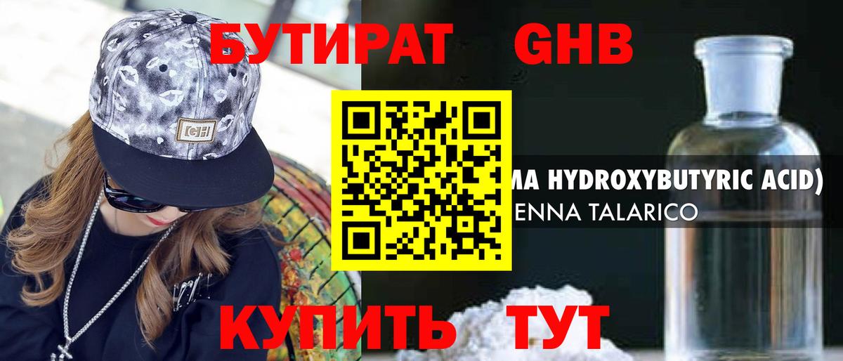 БУТИРАТ жидкий экстази  Киреевск 