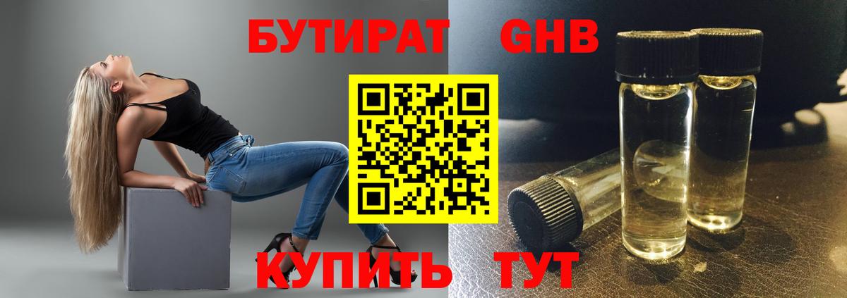 Бутират Butirat  Вход с VPN  Киреевск 
