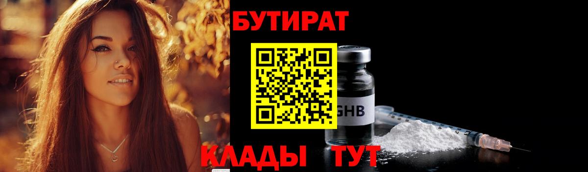 Бутират бутик Киреевск