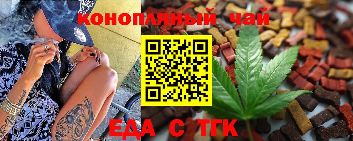 Печенье с ТГК конопля  Вход с VPN  Киреевск 