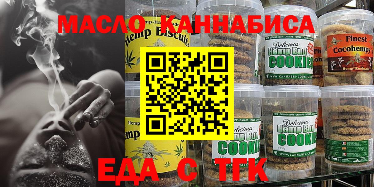 Еда ТГК марихуана  Киреевск 