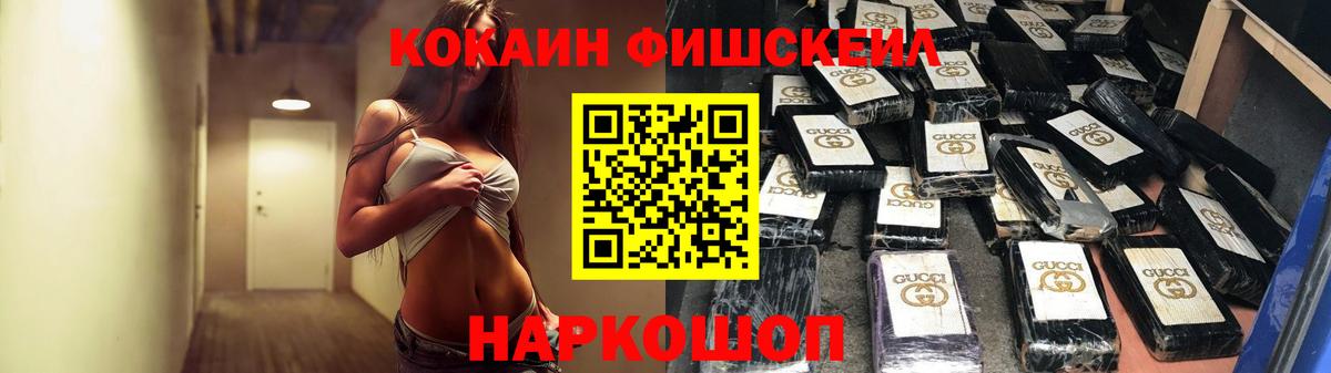 Кокаин  Киреевск  Cocaine VHQ  КОКАИН Fish Scale 
