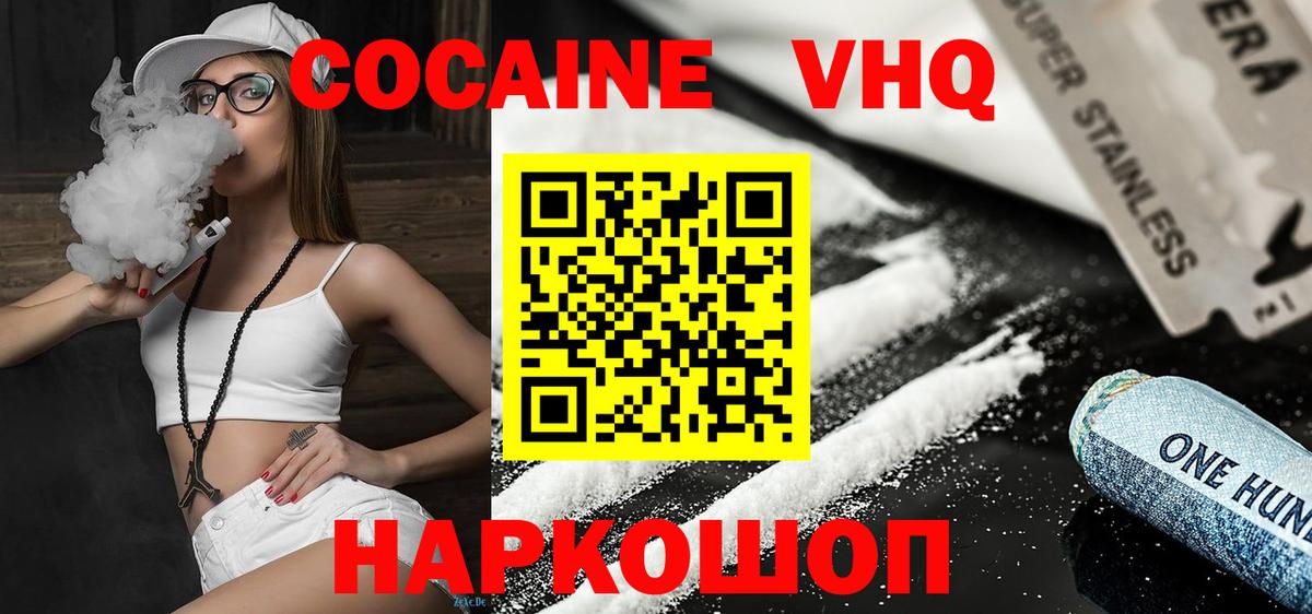 Киреевск  Cocaine Боливия  Вход с VPN  COCAIN VHQ 