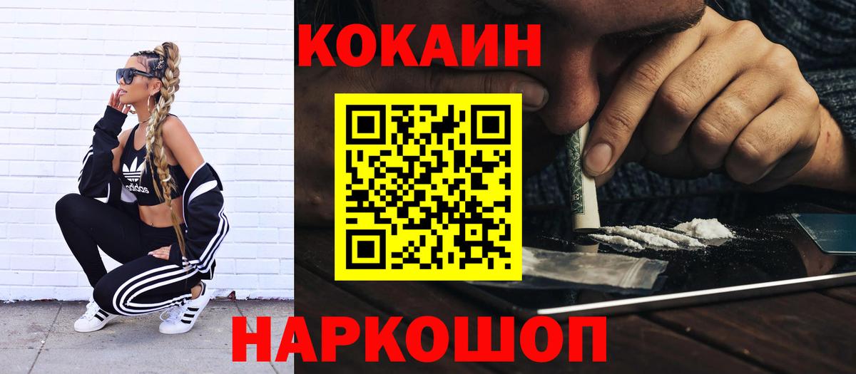 Cocaine 98% Киреевск