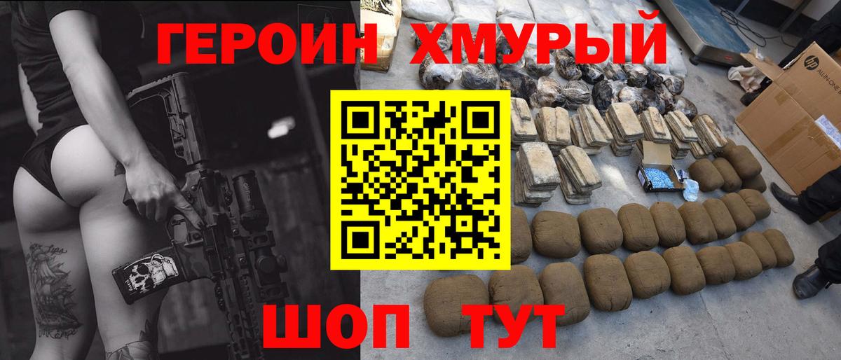 ГЕРОИН хмурый  Героин  Киреевск 
