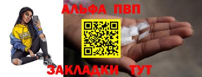 альфа пвп Апшеронск