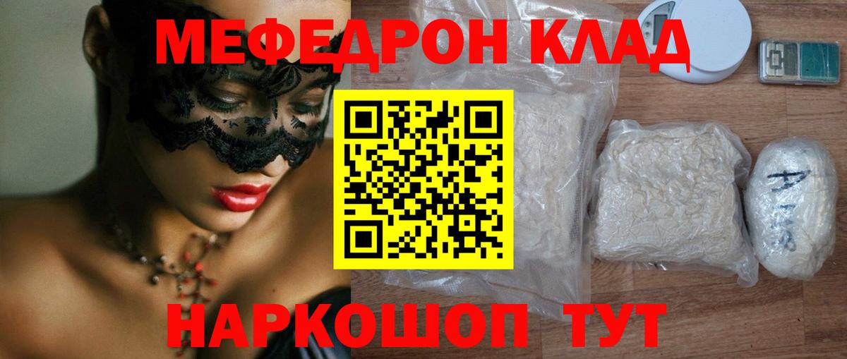 Мефедрон  Киреевск