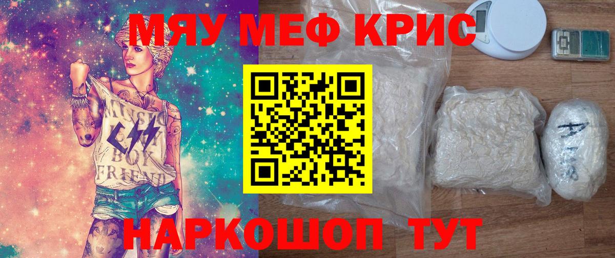 Мефедрон  Киреевск
