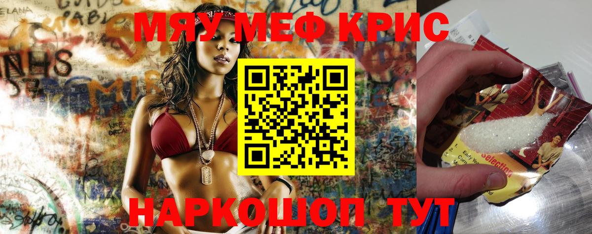 МЯУ-МЯУ  Мефедрон 4 MMC  Меф  Мефедрон мука  купить наркотик  Киреевск  Вход с VPN 