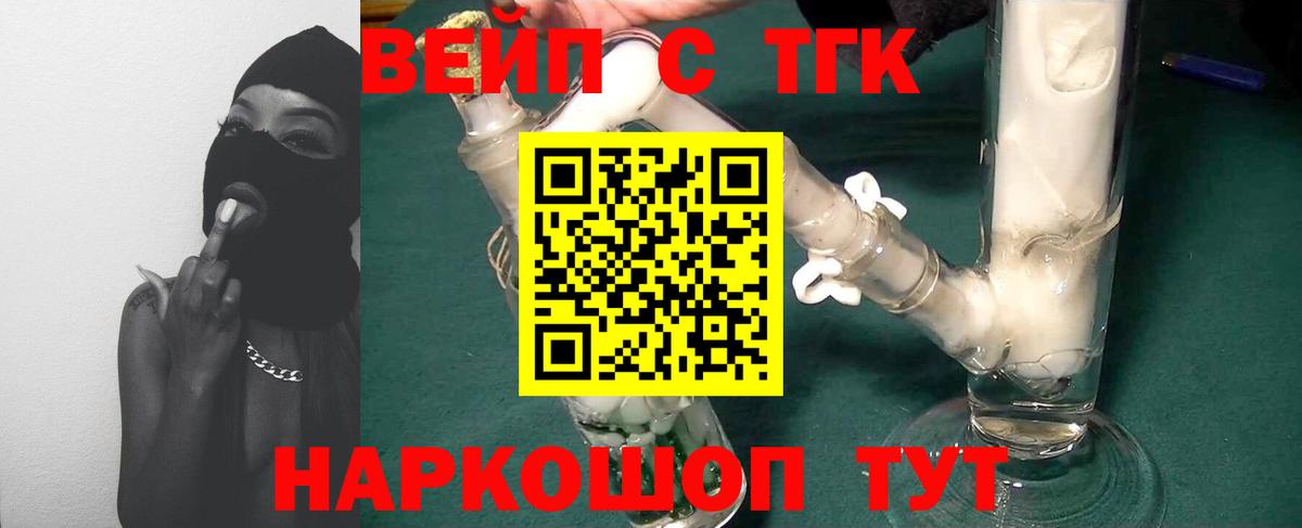 Дистиллят ТГК вейп  ТГК THC oil  Вход с VPN  Киреевск 